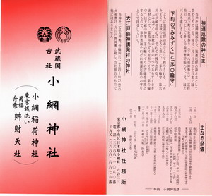小網神社パンフ